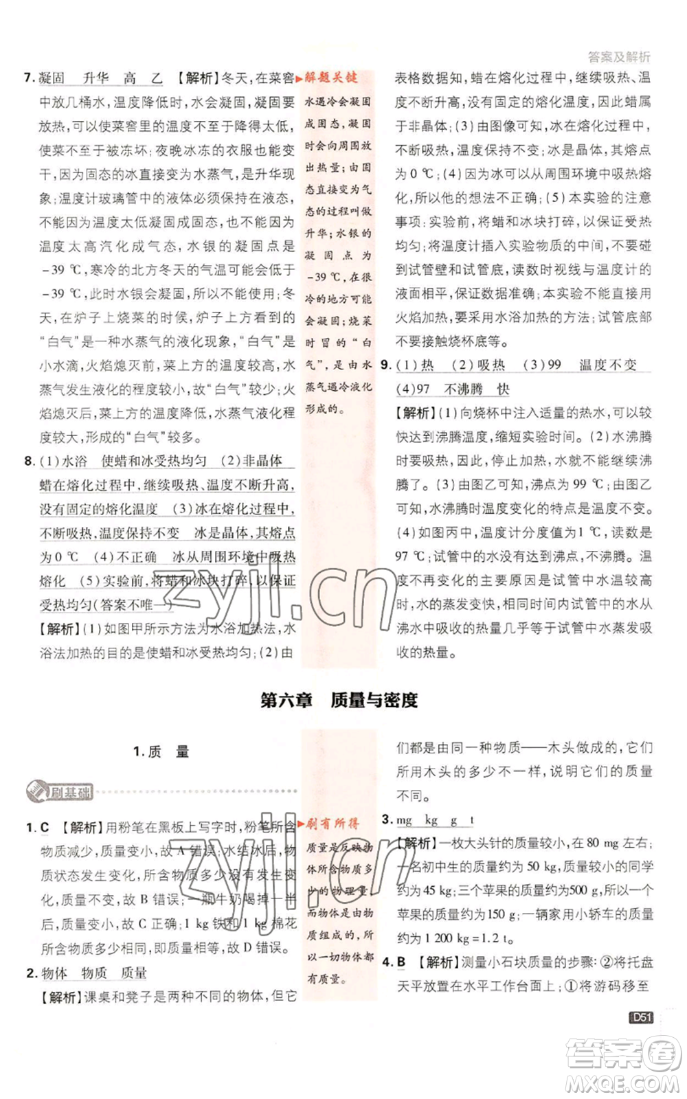 開明出版社2023初中必刷題八年級上冊物理教科版參考答案