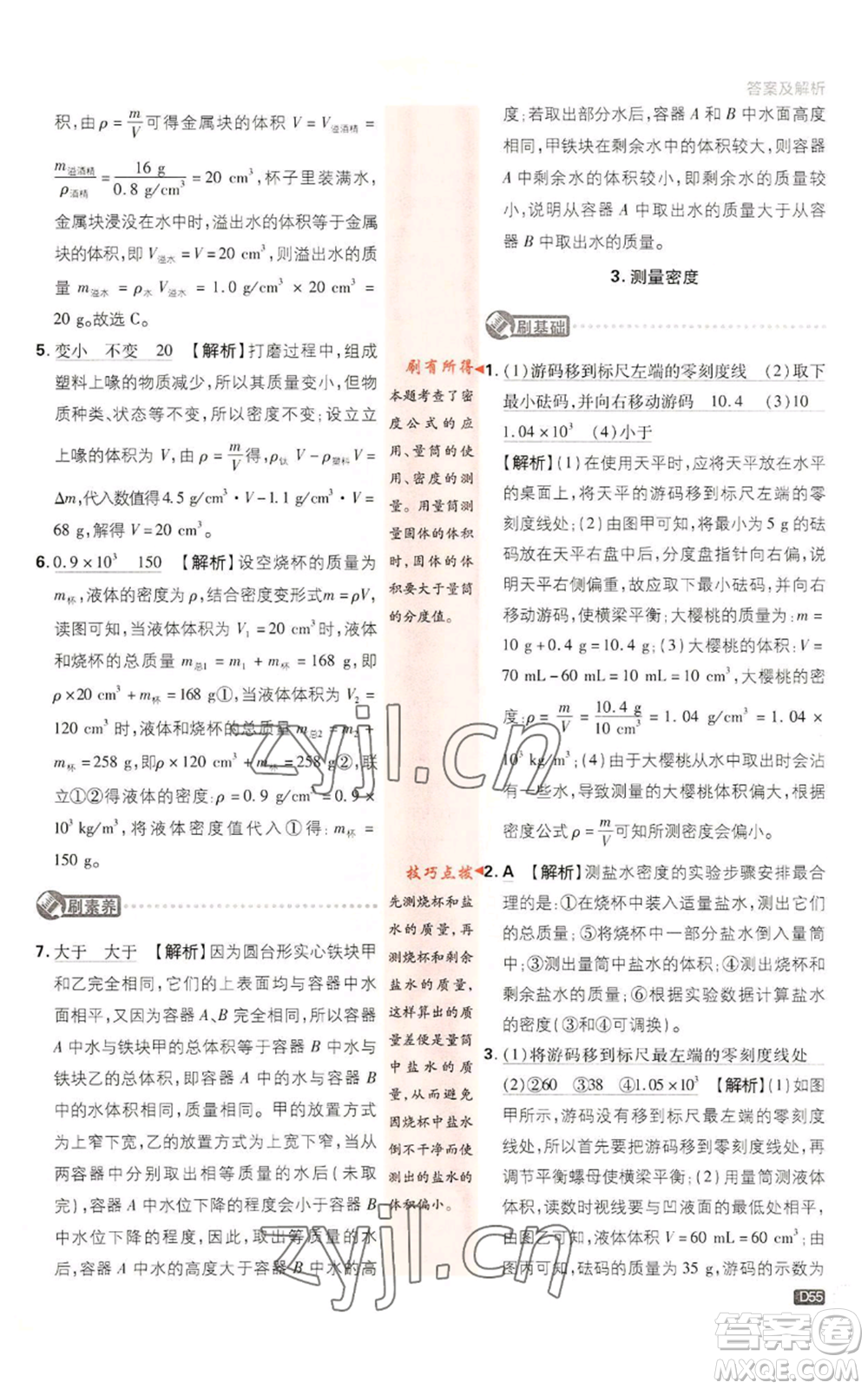 開明出版社2023初中必刷題八年級上冊物理教科版參考答案