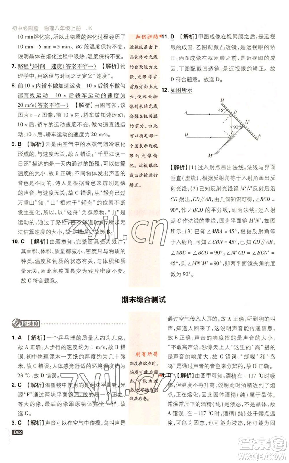 開明出版社2023初中必刷題八年級上冊物理教科版參考答案