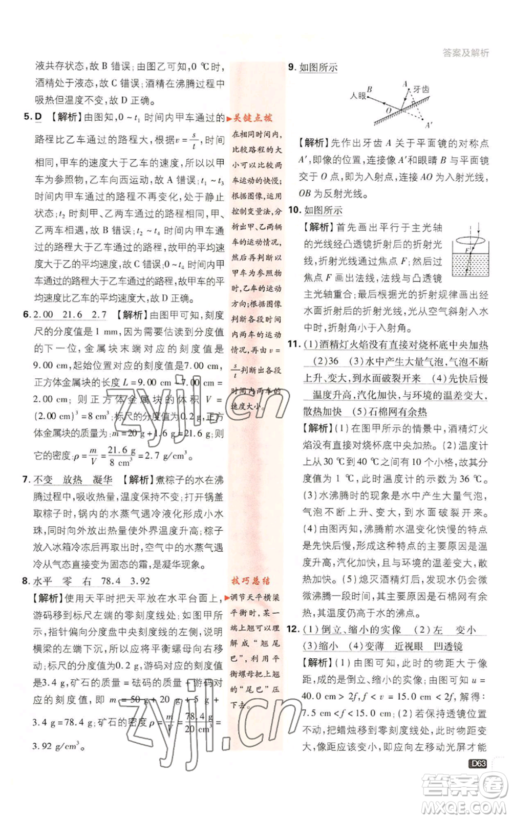 開明出版社2023初中必刷題八年級上冊物理教科版參考答案