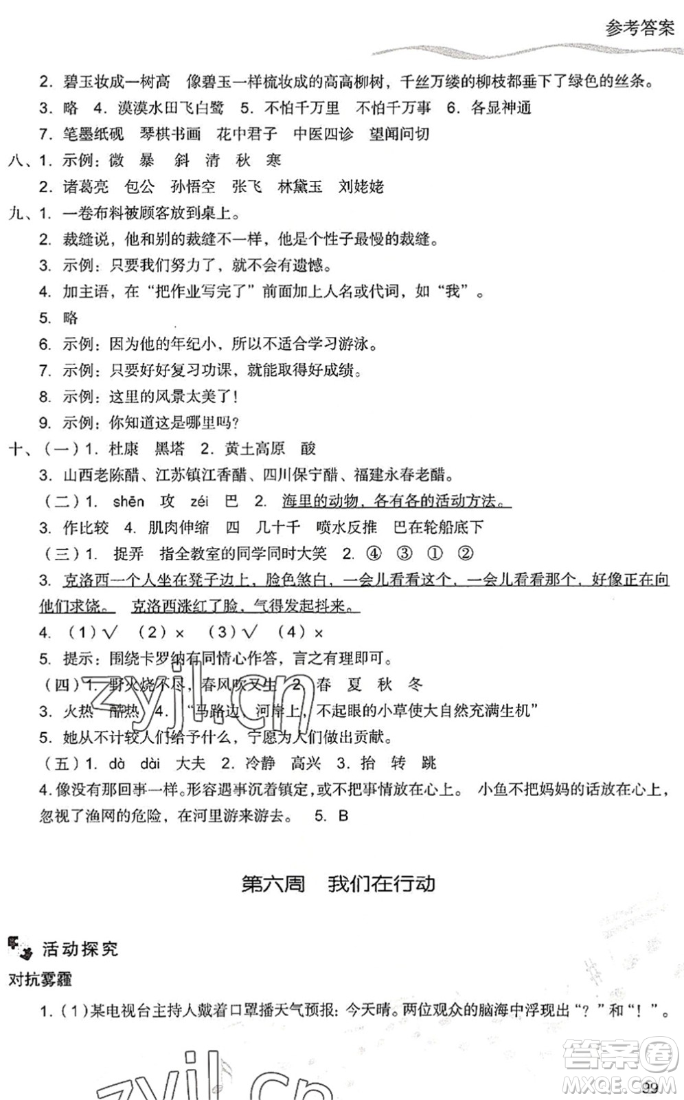 現(xiàn)代教育出版社2022暑假樂園三年級語文人教版答案