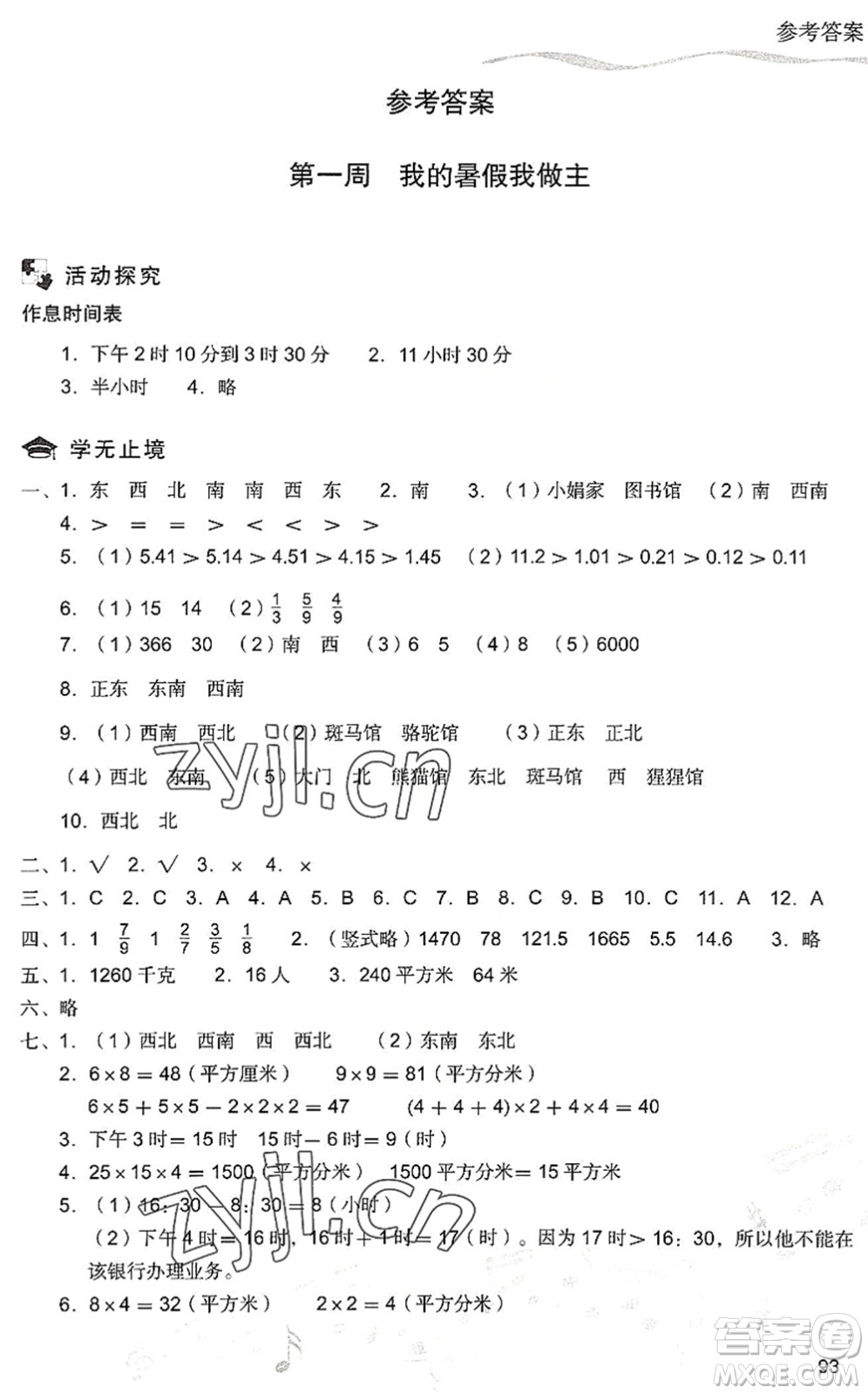 現(xiàn)代教育出版社2022暑假樂園三年級(jí)數(shù)學(xué)人教版答案