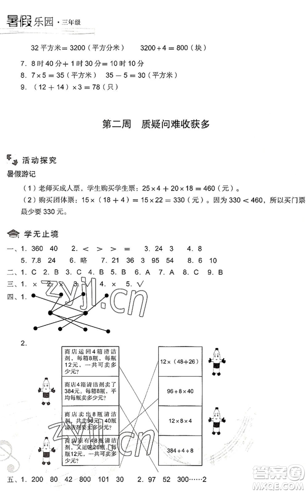 現(xiàn)代教育出版社2022暑假樂園三年級(jí)數(shù)學(xué)人教版答案