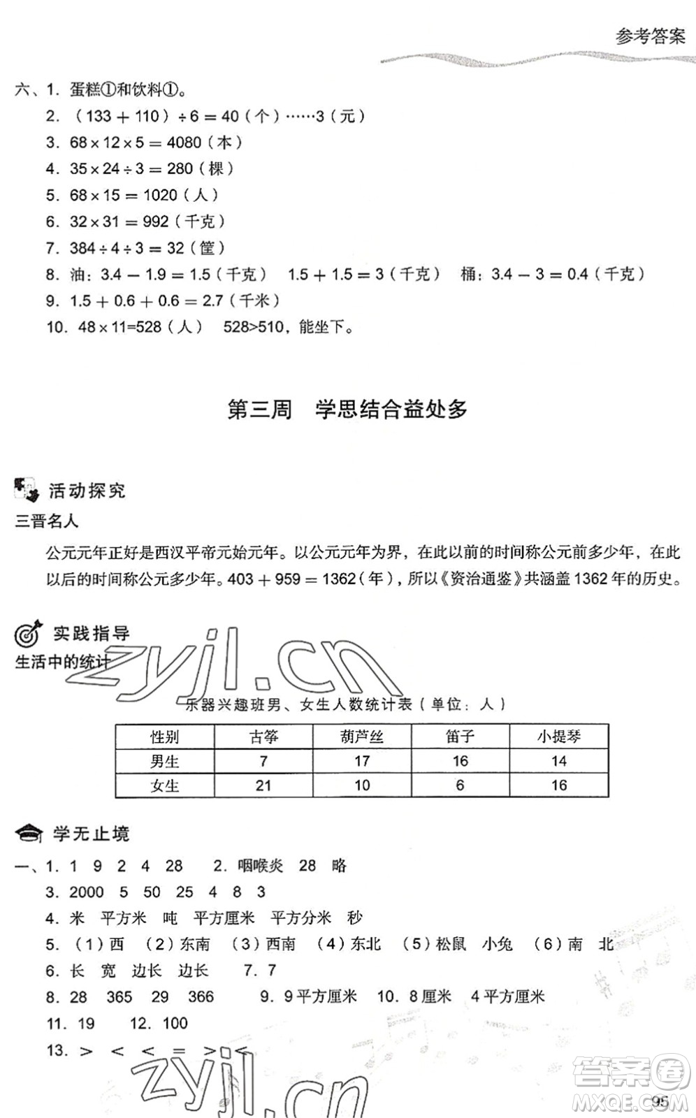 現(xiàn)代教育出版社2022暑假樂園三年級(jí)數(shù)學(xué)人教版答案