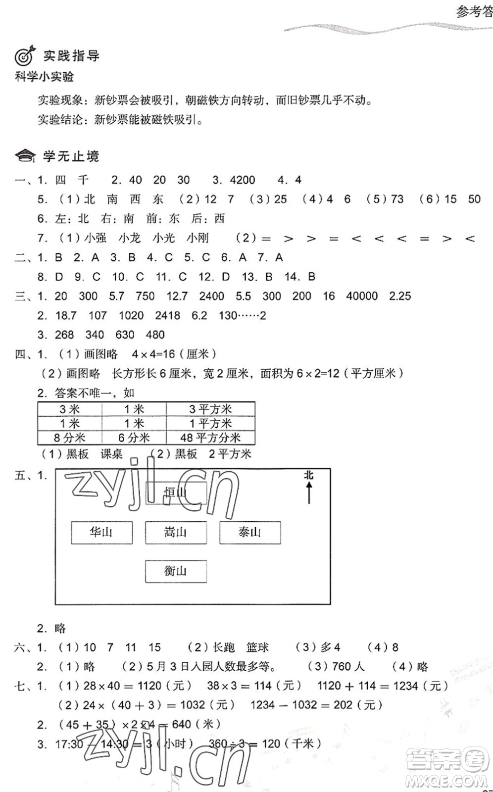 現(xiàn)代教育出版社2022暑假樂園三年級(jí)數(shù)學(xué)人教版答案