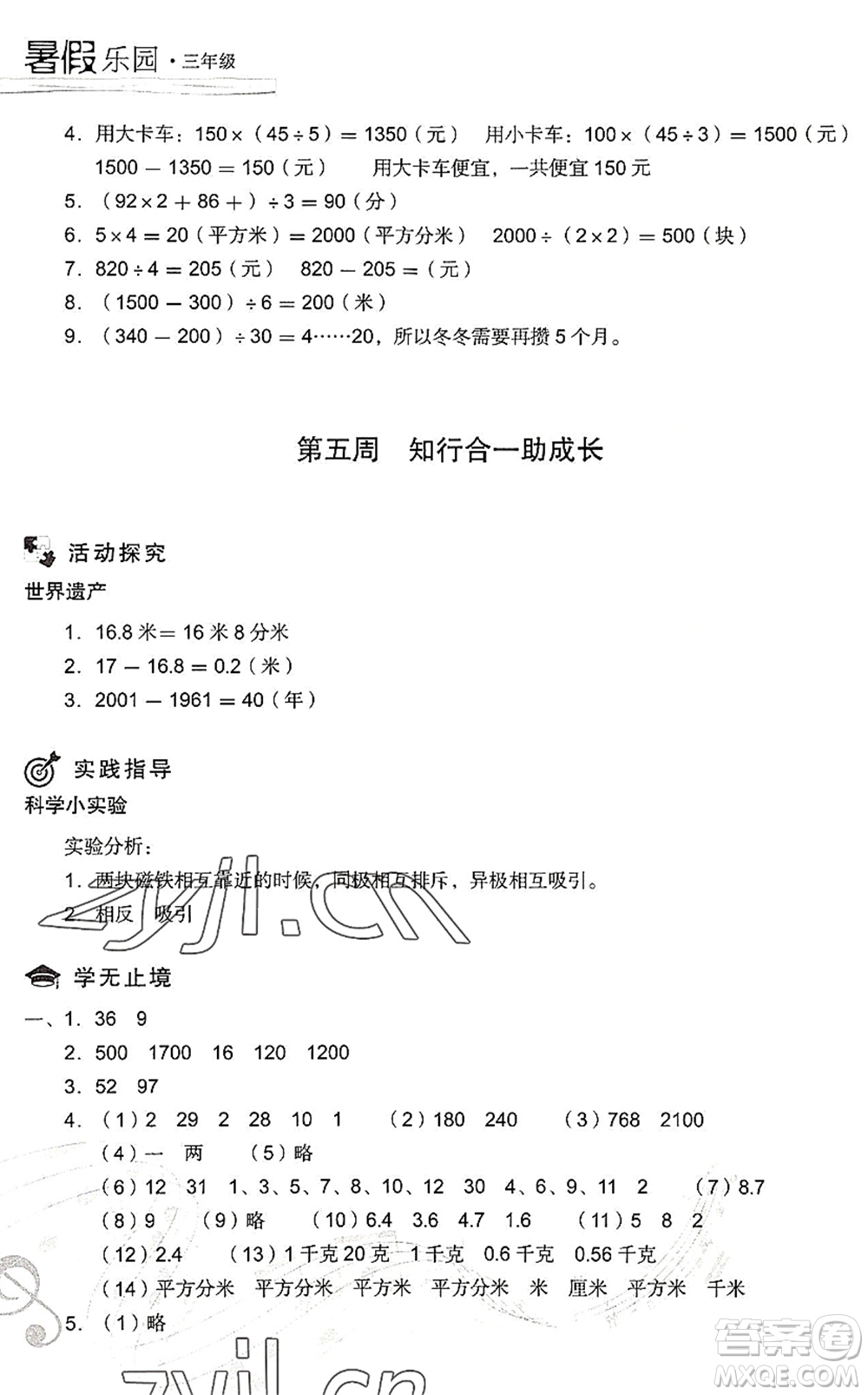 現(xiàn)代教育出版社2022暑假樂園三年級(jí)數(shù)學(xué)人教版答案