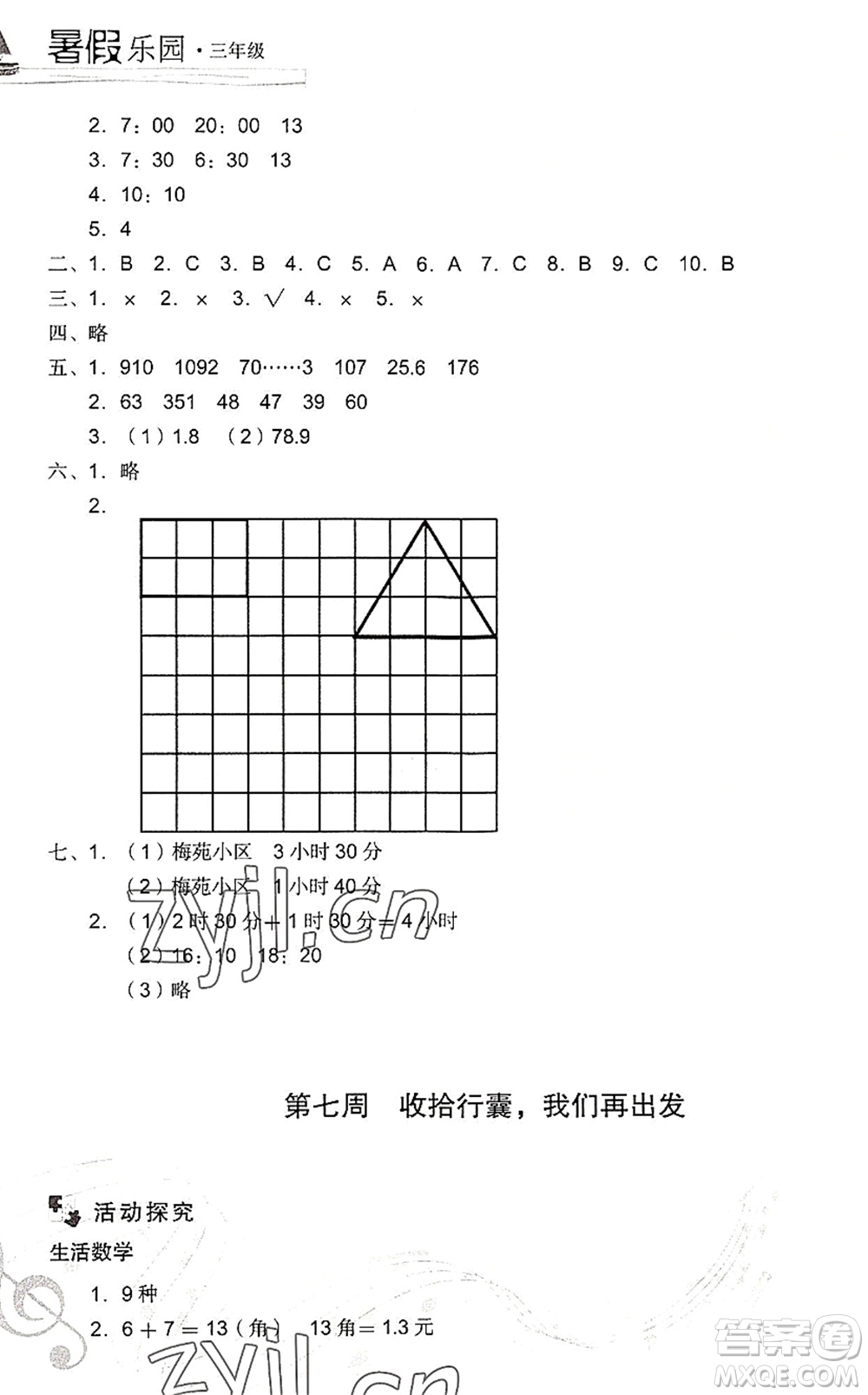 現(xiàn)代教育出版社2022暑假樂園三年級(jí)數(shù)學(xué)人教版答案