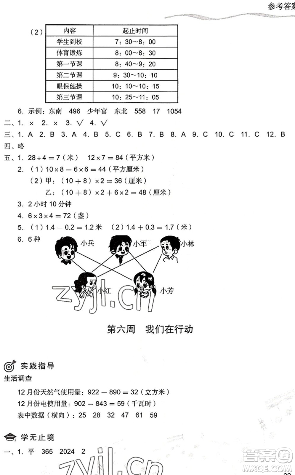 現(xiàn)代教育出版社2022暑假樂園三年級(jí)數(shù)學(xué)人教版答案