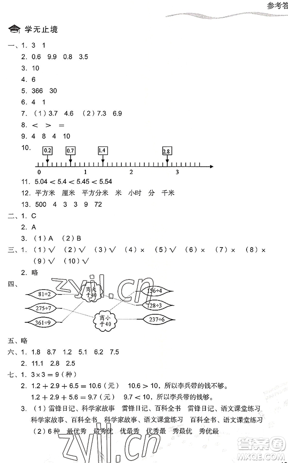 現(xiàn)代教育出版社2022暑假樂園三年級(jí)數(shù)學(xué)人教版答案