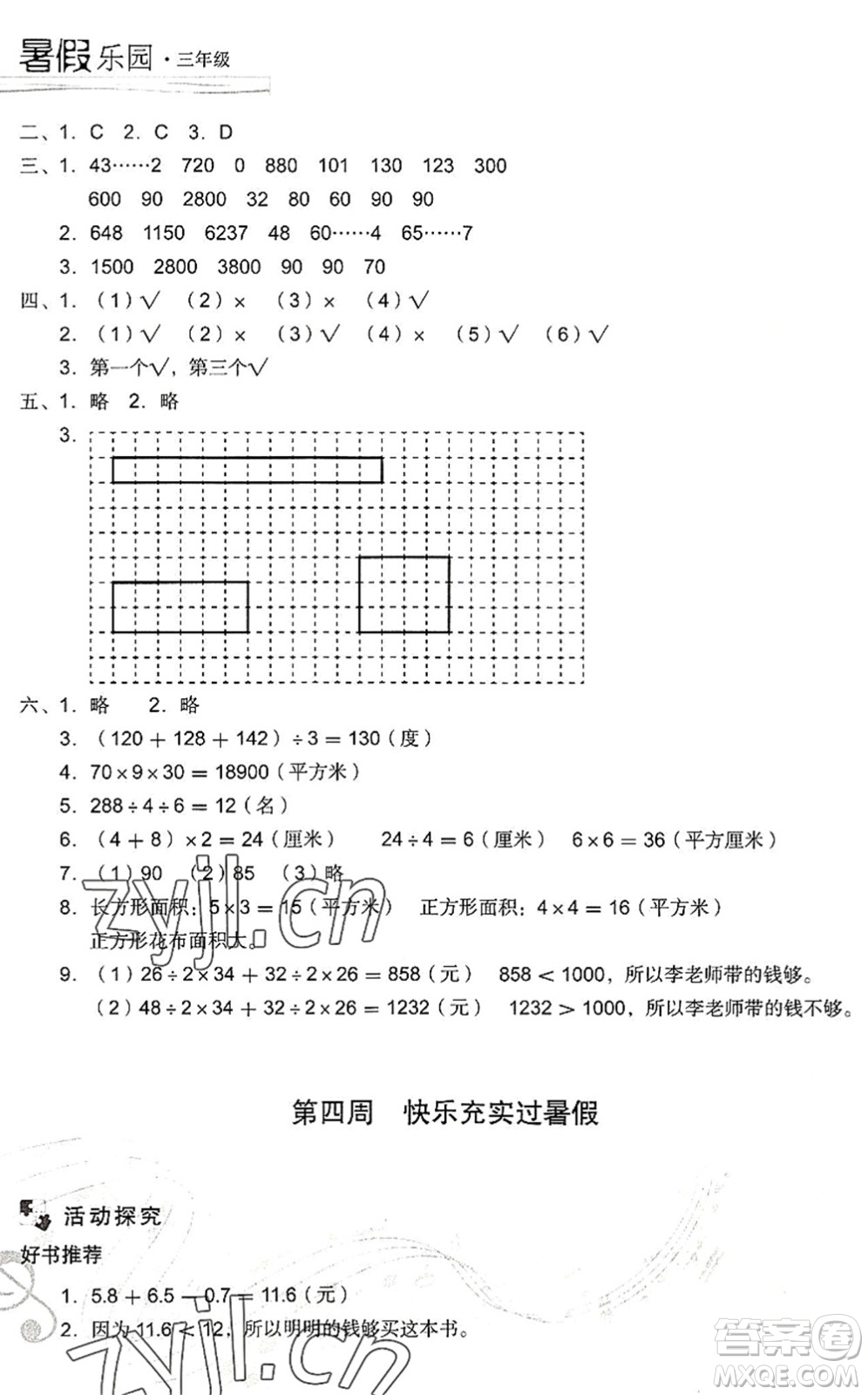 現(xiàn)代教育出版社2022暑假樂園三年級(jí)數(shù)學(xué)人教版答案