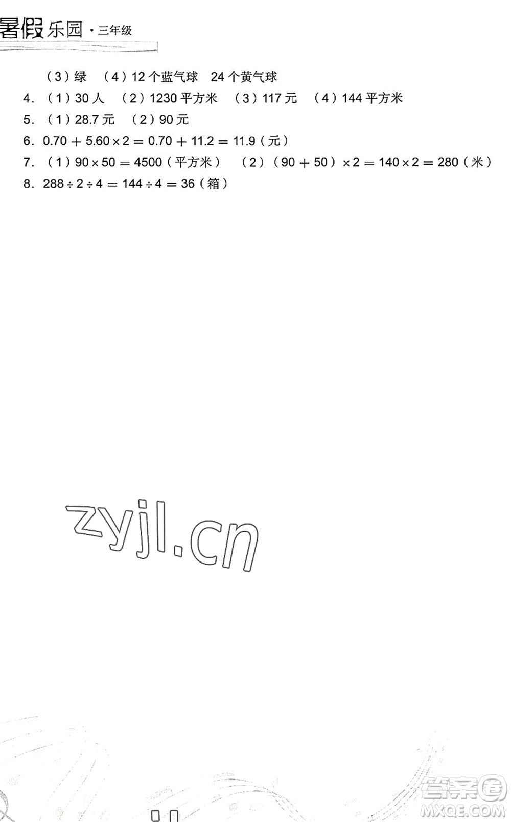 現(xiàn)代教育出版社2022暑假樂園三年級(jí)數(shù)學(xué)人教版答案