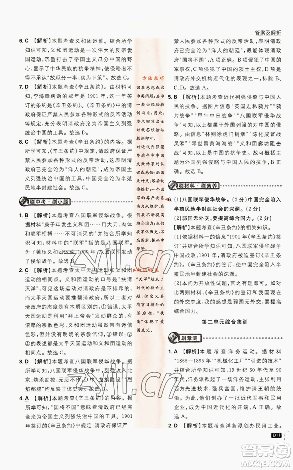 開明出版社2023初中必刷題八年級(jí)上冊(cè)歷史人教版參考答案