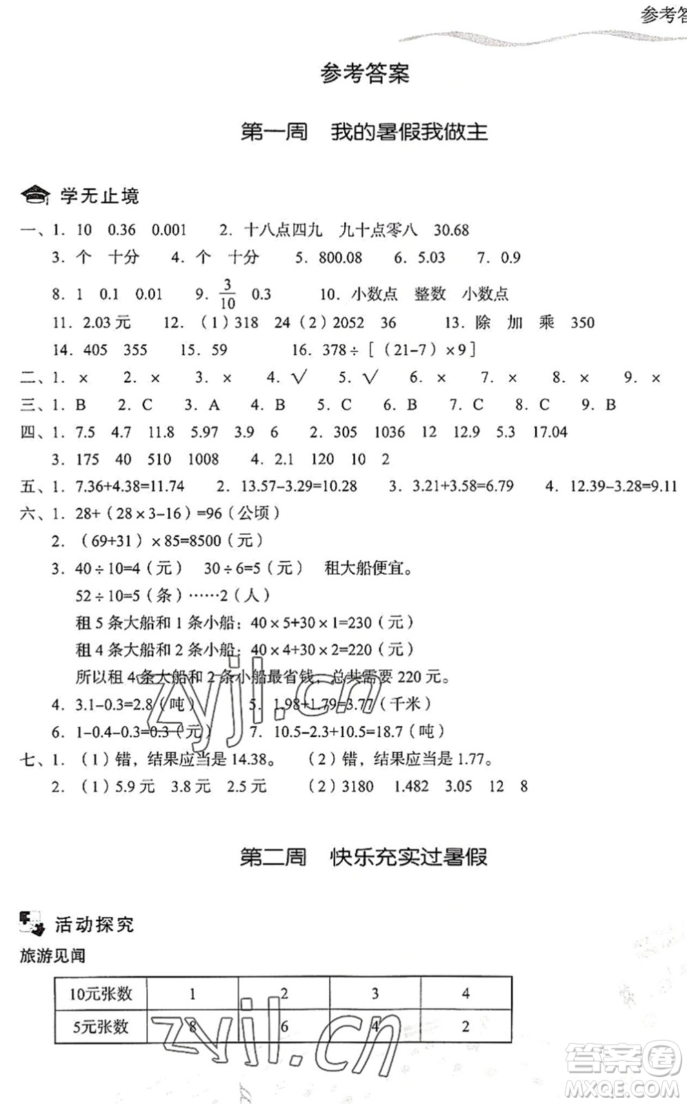 現(xiàn)代教育出版社2022暑假樂(lè)園四年級(jí)數(shù)學(xué)人教版答案