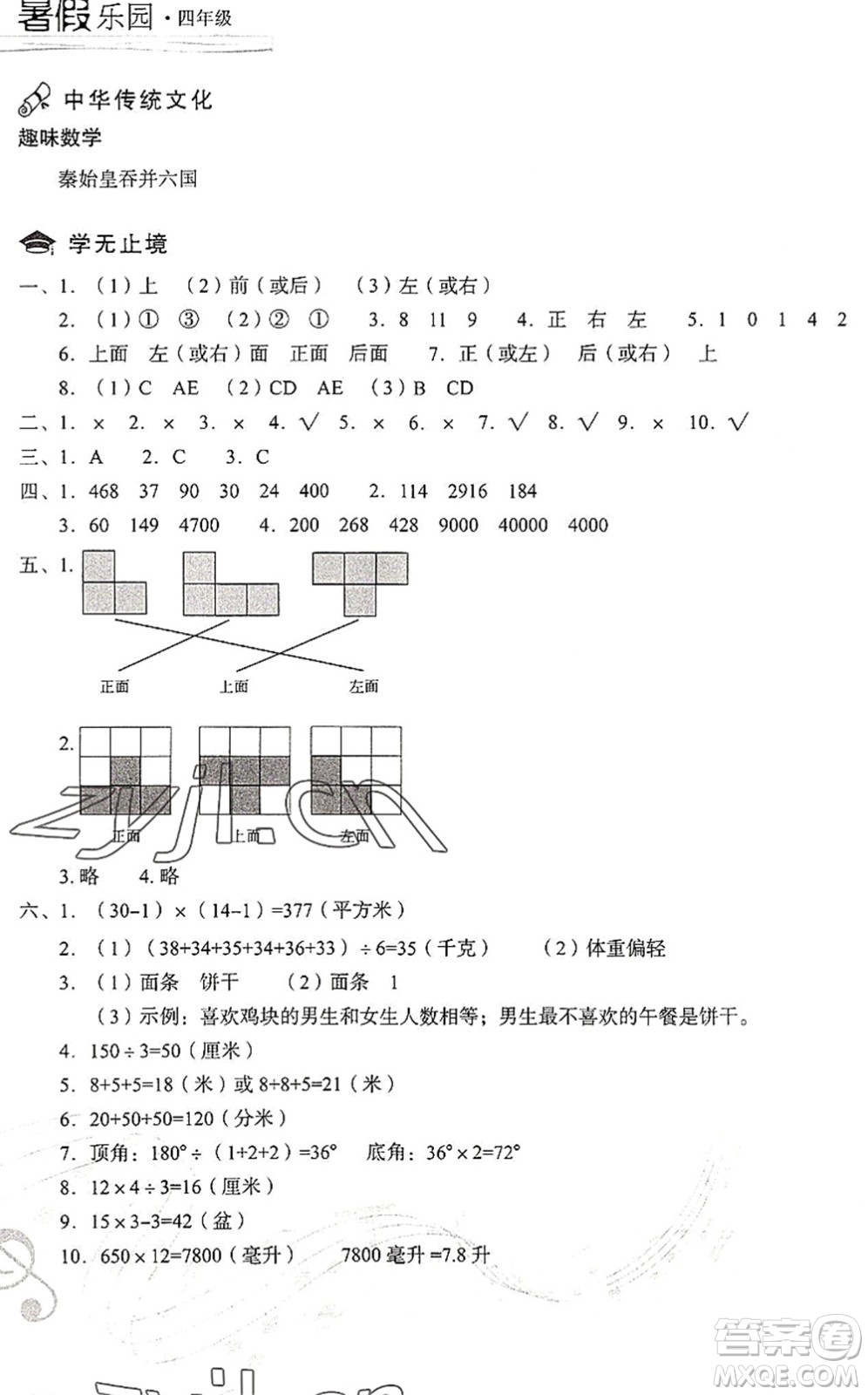 現(xiàn)代教育出版社2022暑假樂(lè)園四年級(jí)數(shù)學(xué)人教版答案