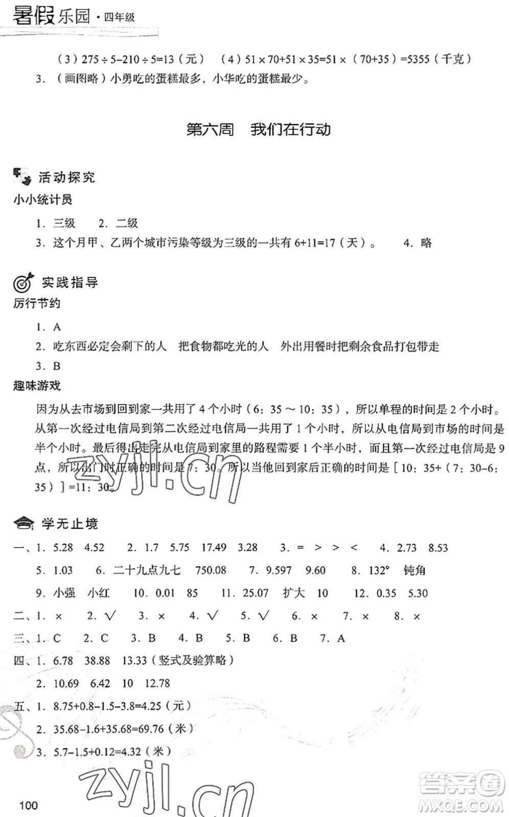 現(xiàn)代教育出版社2022暑假樂(lè)園四年級(jí)數(shù)學(xué)人教版答案