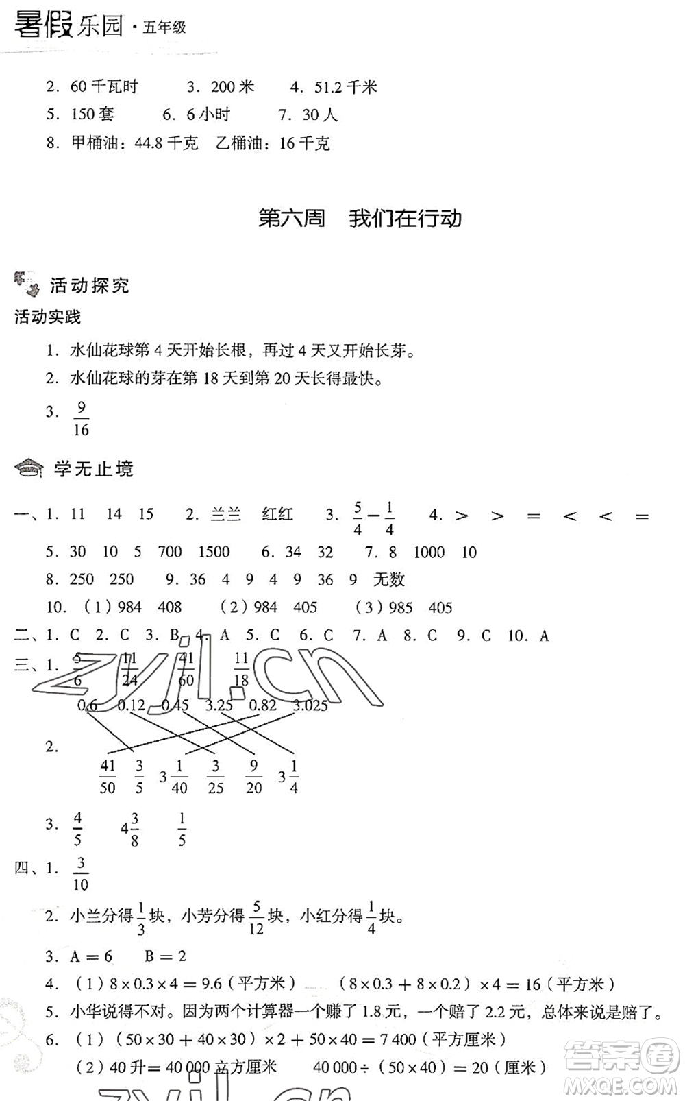 現(xiàn)代教育出版社2022暑假樂園五年級數(shù)學(xué)人教版答案