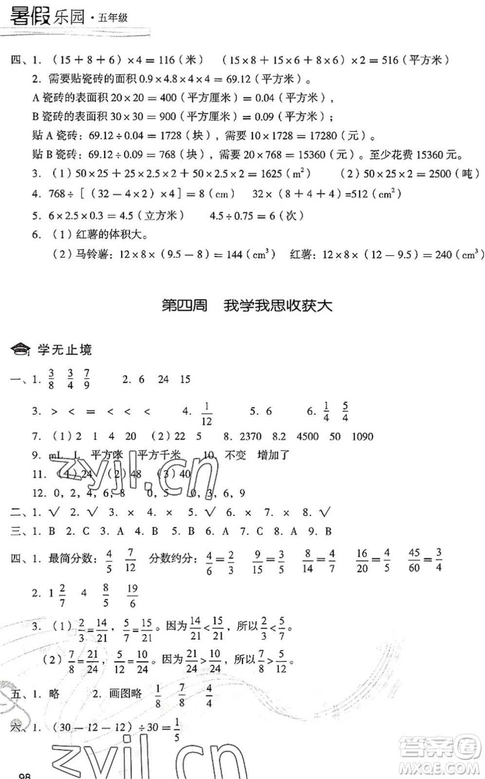 現(xiàn)代教育出版社2022暑假樂園五年級數(shù)學(xué)人教版答案