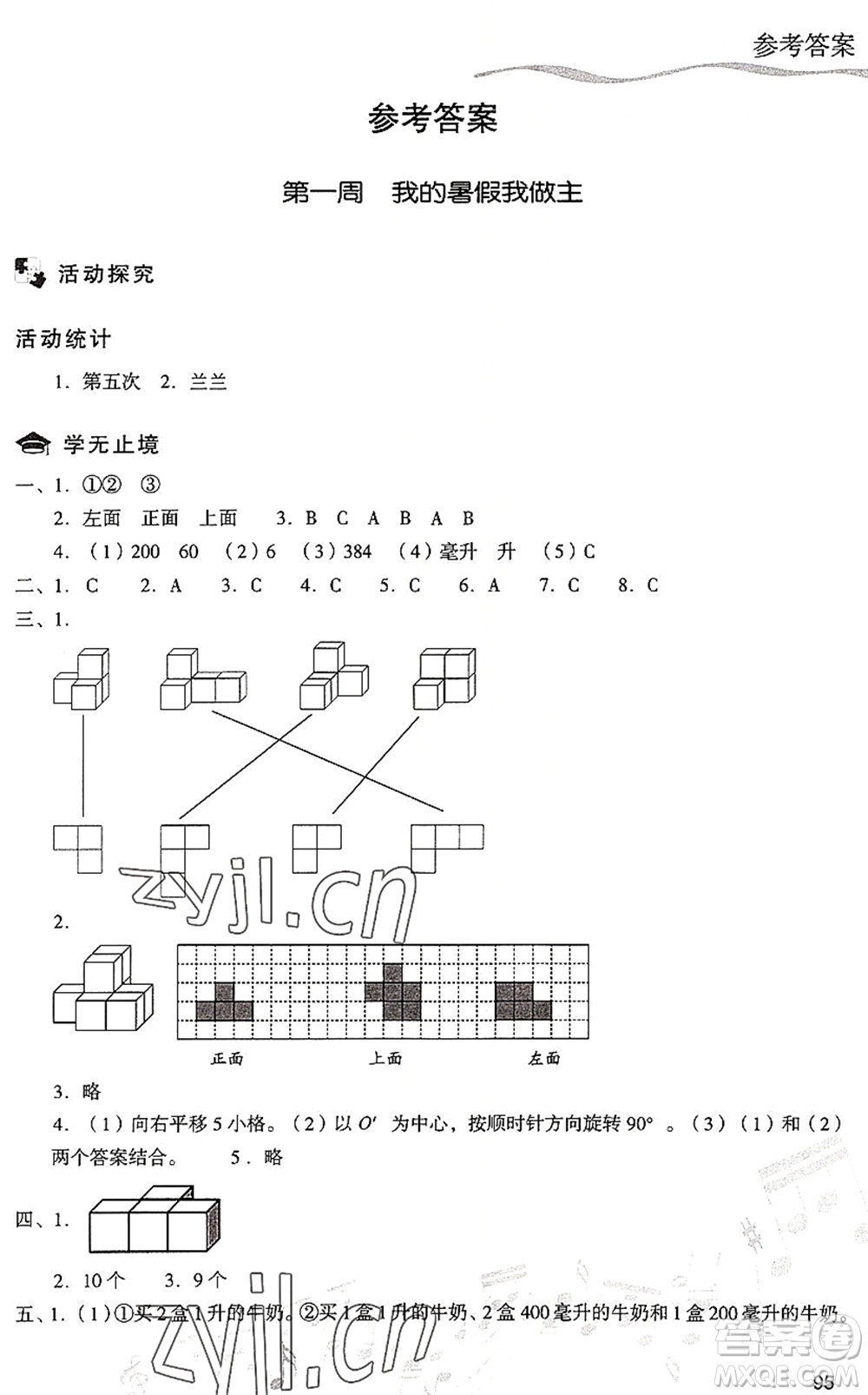 現(xiàn)代教育出版社2022暑假樂園五年級數(shù)學(xué)人教版答案