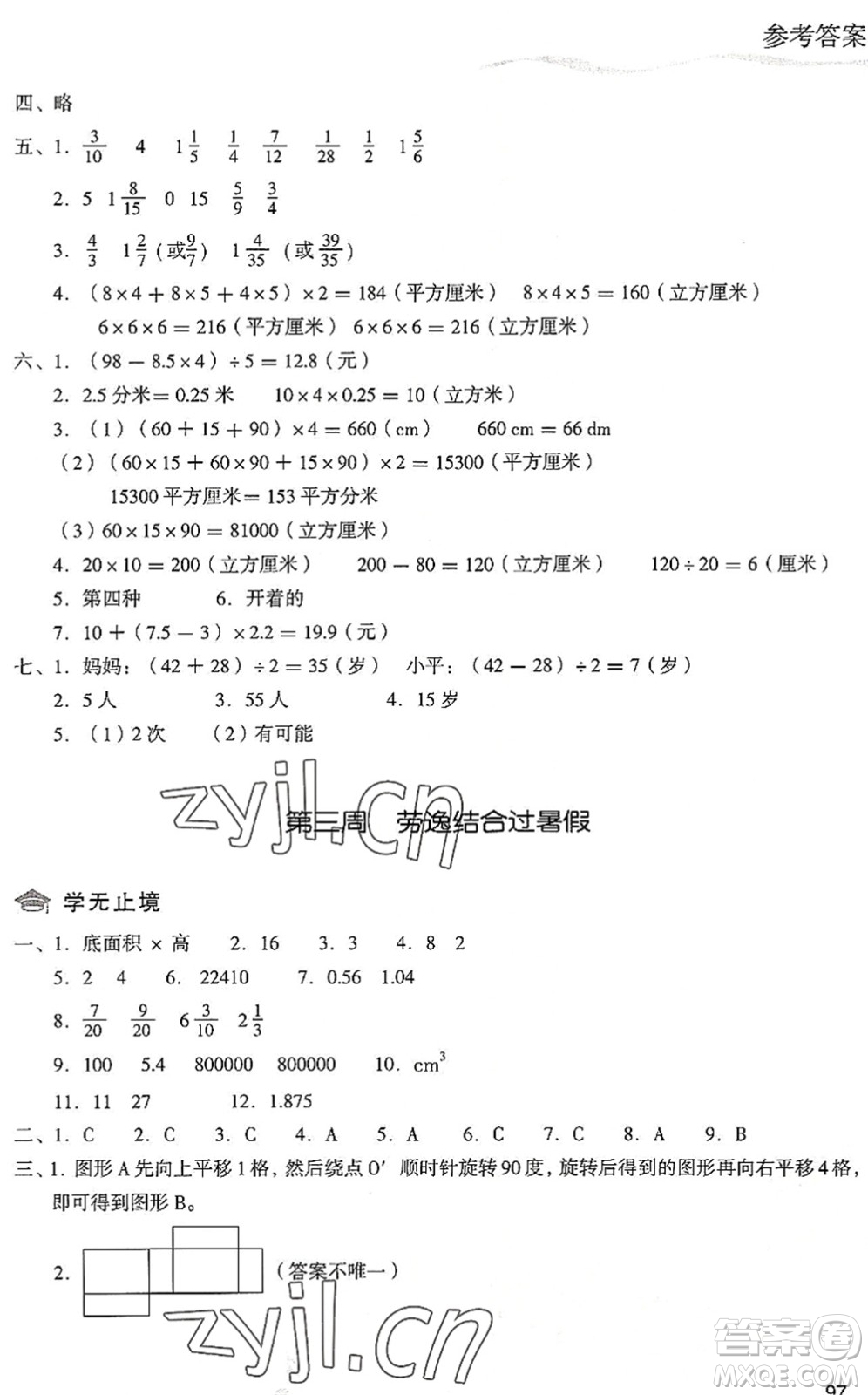 現(xiàn)代教育出版社2022暑假樂園五年級數(shù)學(xué)人教版答案