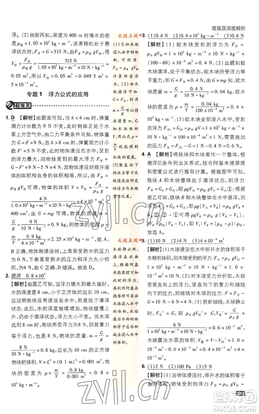 新世界出版社2023初中必刷題八年級(jí)上冊(cè)科學(xué)浙教版浙江專版參考答案