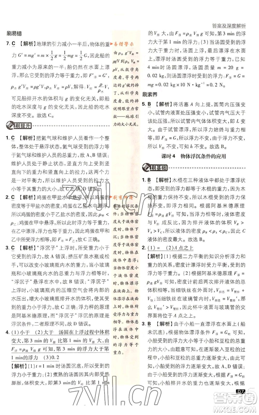 新世界出版社2023初中必刷題八年級(jí)上冊(cè)科學(xué)浙教版浙江專版參考答案