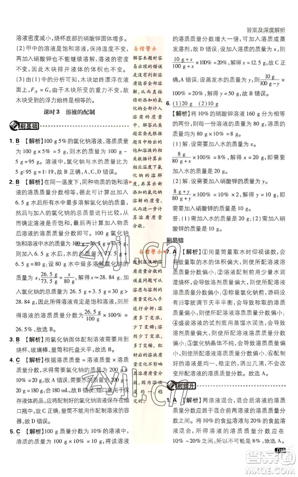 新世界出版社2023初中必刷題八年級(jí)上冊(cè)科學(xué)浙教版浙江專版參考答案