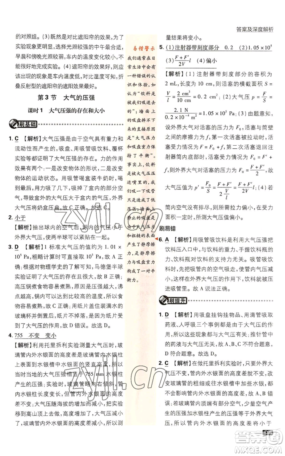 新世界出版社2023初中必刷題八年級(jí)上冊(cè)科學(xué)浙教版浙江專版參考答案