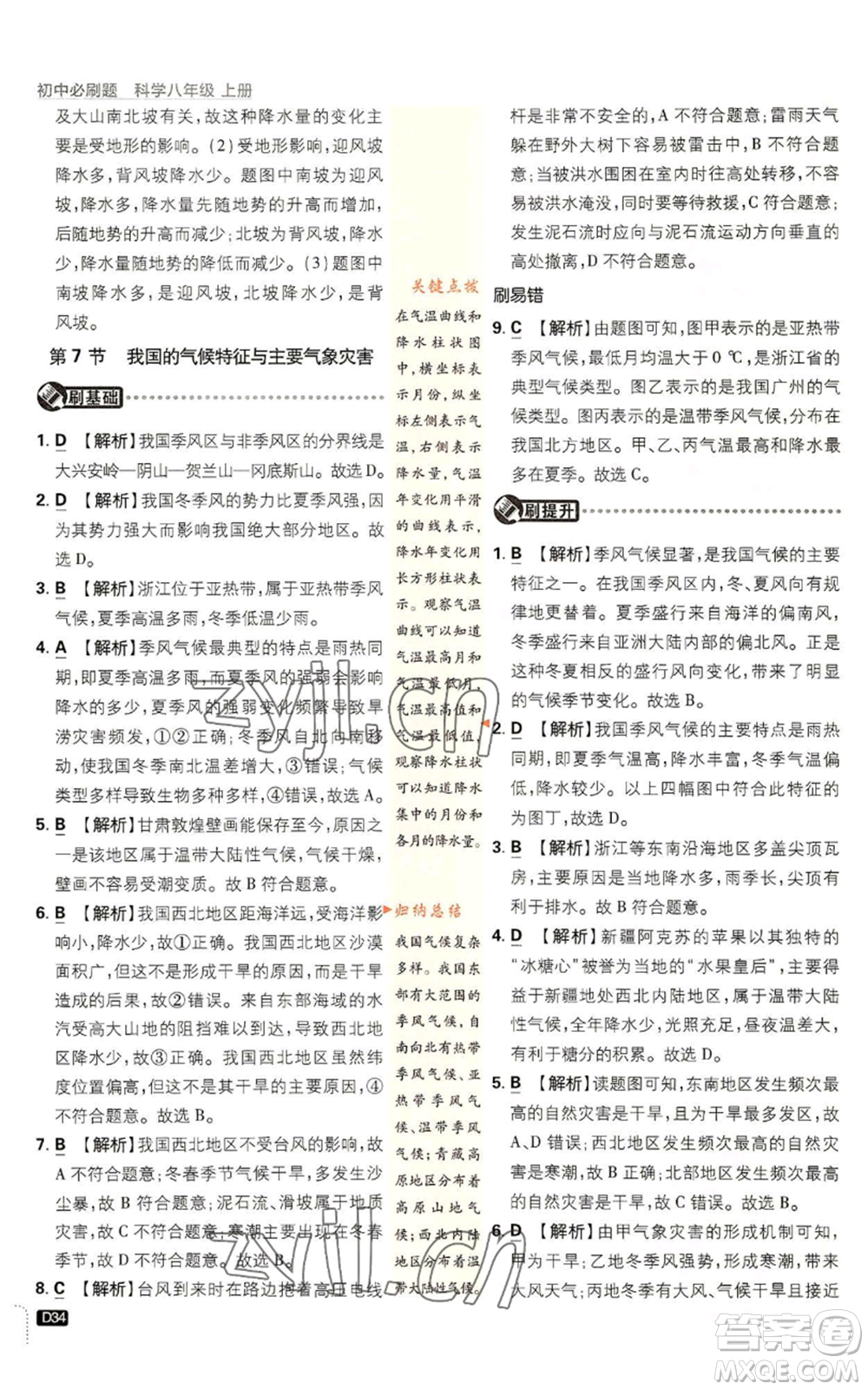 新世界出版社2023初中必刷題八年級(jí)上冊(cè)科學(xué)浙教版浙江專版參考答案