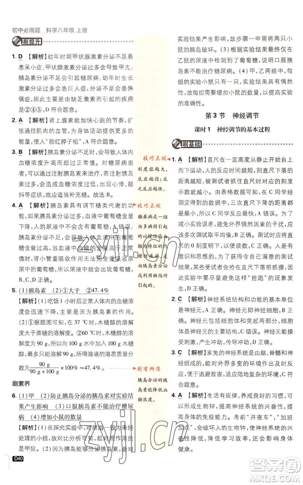 新世界出版社2023初中必刷題八年級(jí)上冊(cè)科學(xué)浙教版浙江專版參考答案