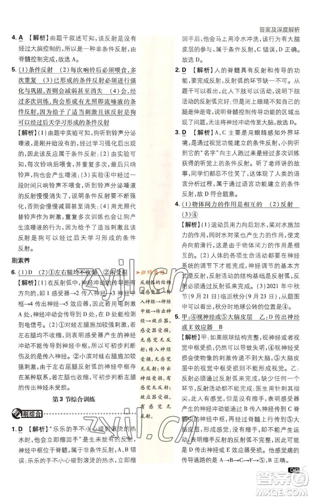 新世界出版社2023初中必刷題八年級(jí)上冊(cè)科學(xué)浙教版浙江專版參考答案