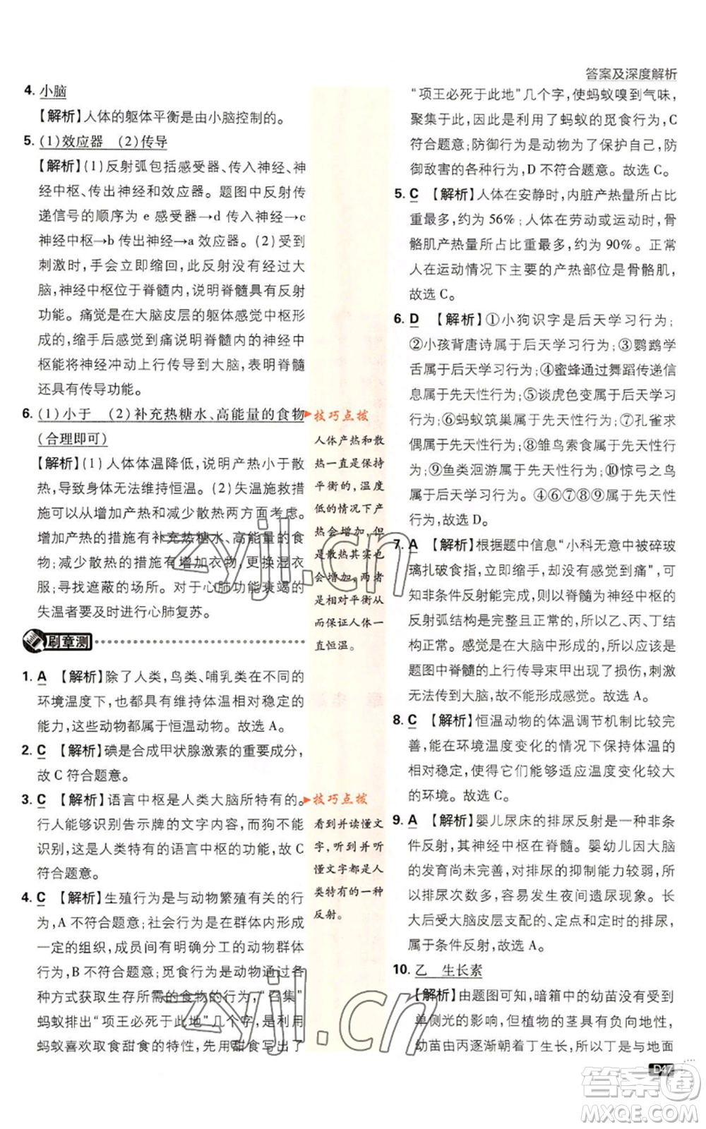 新世界出版社2023初中必刷題八年級(jí)上冊(cè)科學(xué)浙教版浙江專版參考答案