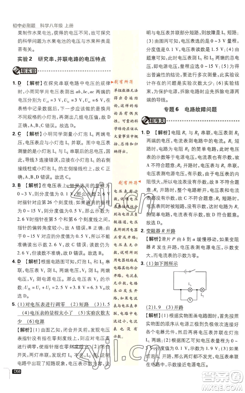 新世界出版社2023初中必刷題八年級(jí)上冊(cè)科學(xué)浙教版浙江專版參考答案