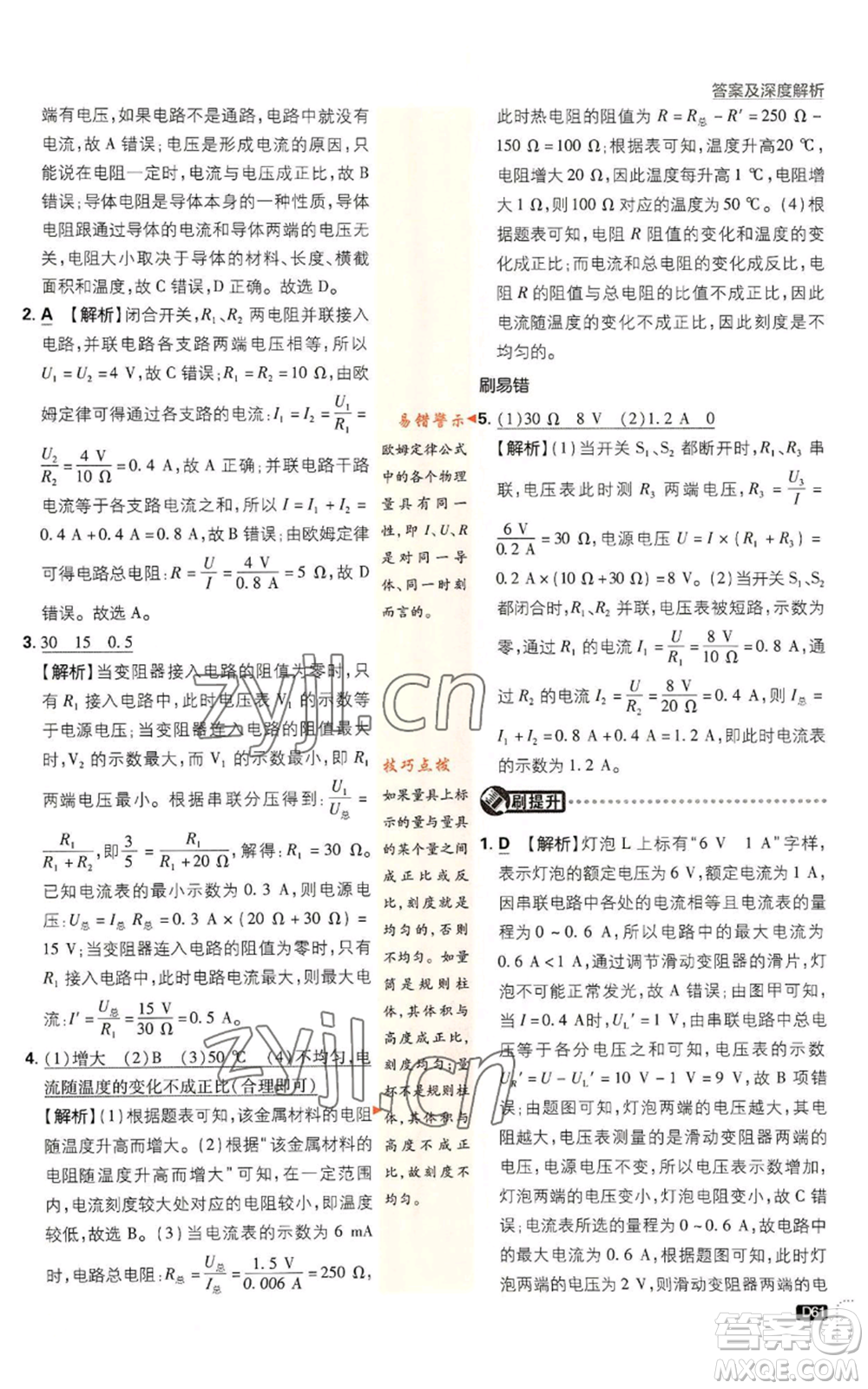 新世界出版社2023初中必刷題八年級(jí)上冊(cè)科學(xué)浙教版浙江專版參考答案