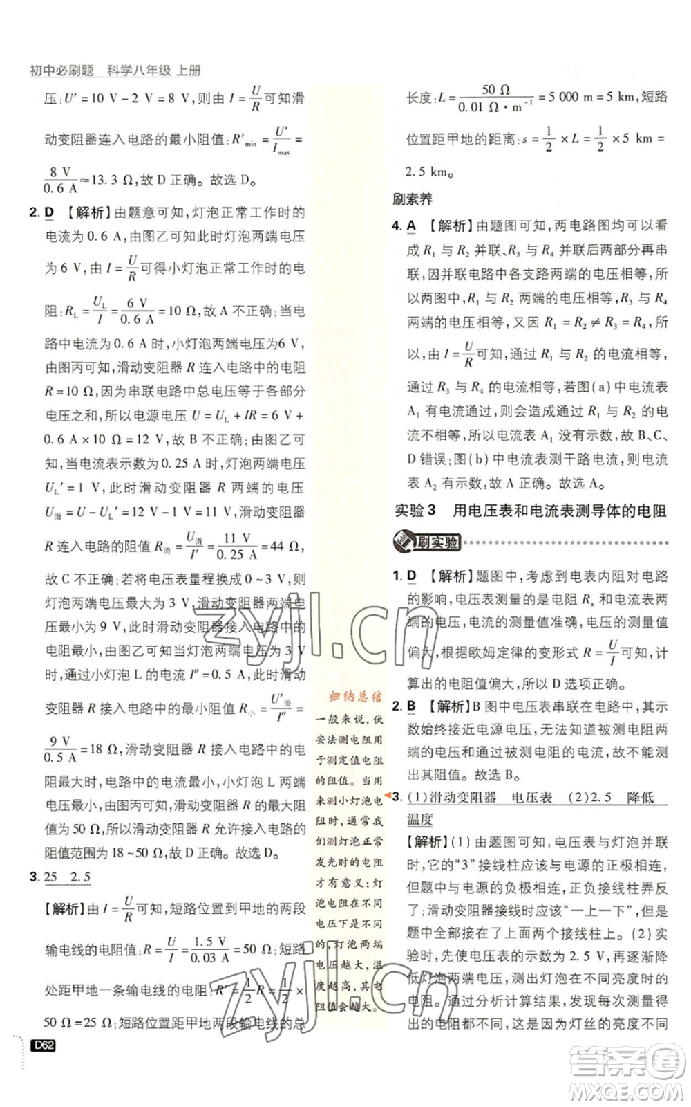 新世界出版社2023初中必刷題八年級(jí)上冊(cè)科學(xué)浙教版浙江專版參考答案