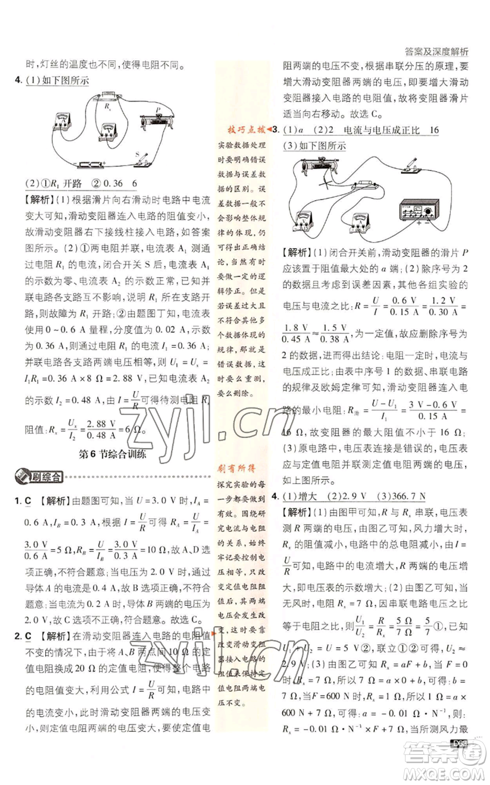 新世界出版社2023初中必刷題八年級(jí)上冊(cè)科學(xué)浙教版浙江專版參考答案