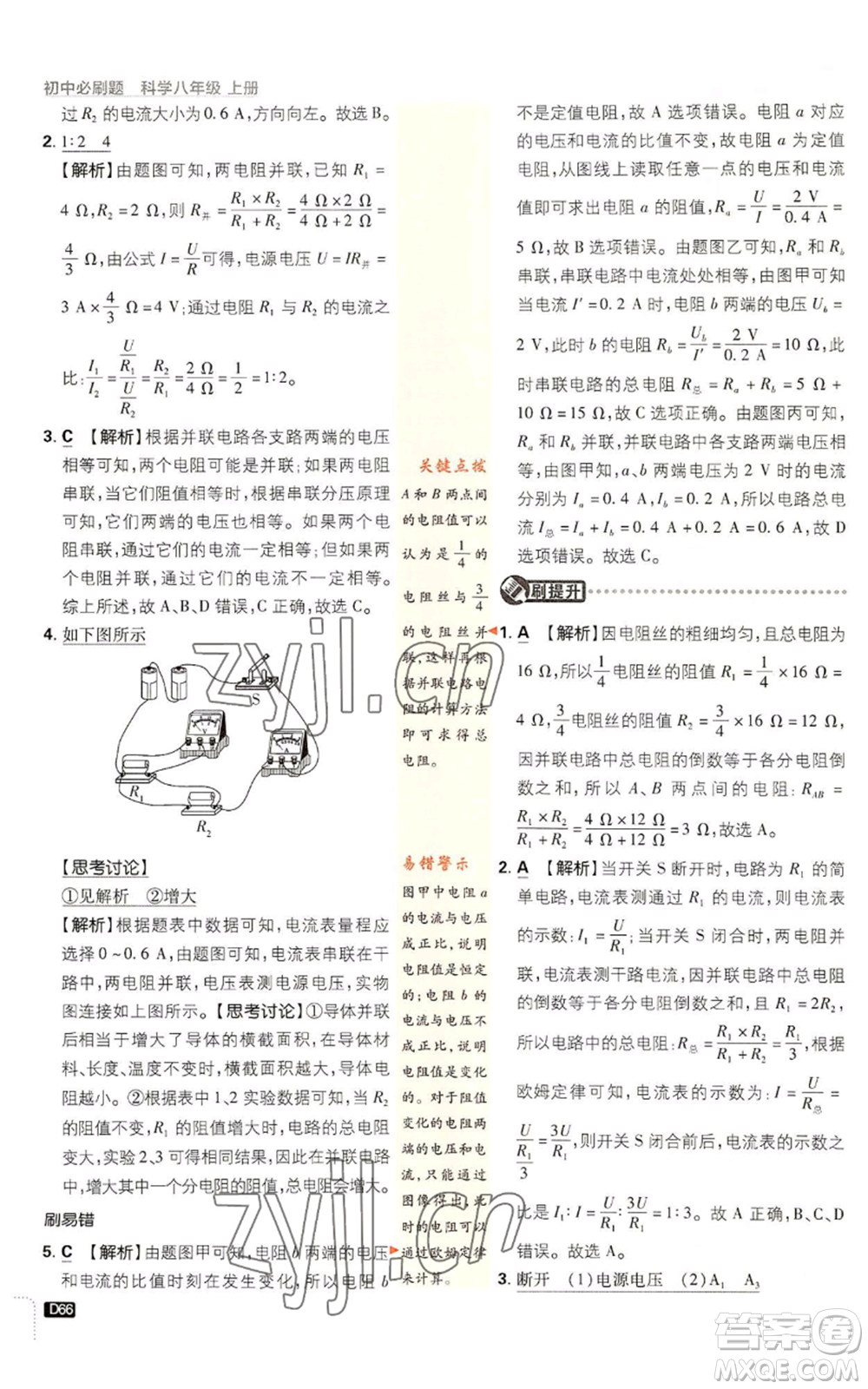 新世界出版社2023初中必刷題八年級(jí)上冊(cè)科學(xué)浙教版浙江專版參考答案