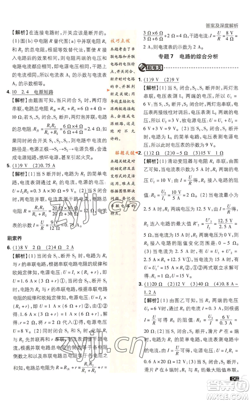 新世界出版社2023初中必刷題八年級(jí)上冊(cè)科學(xué)浙教版浙江專版參考答案