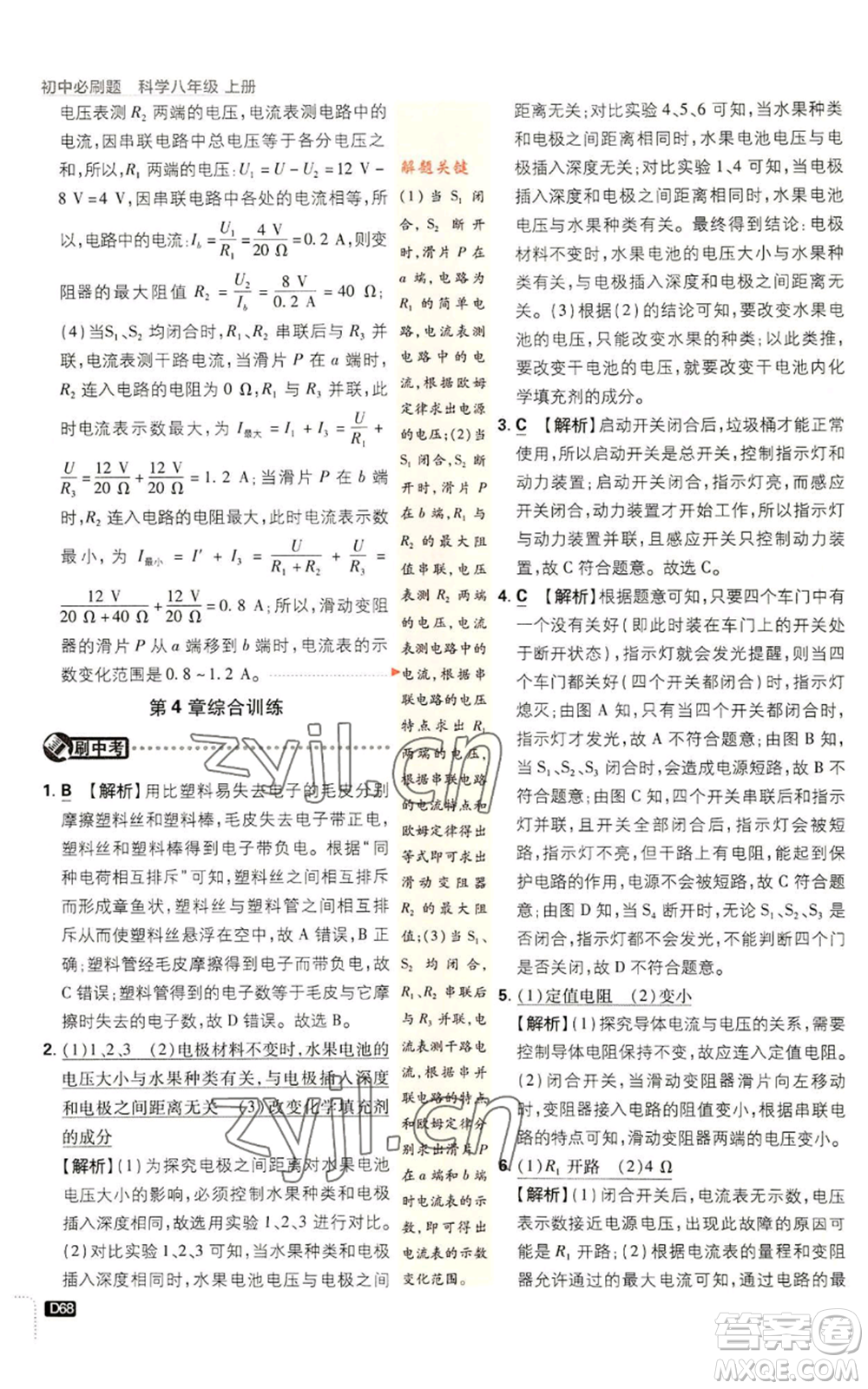 新世界出版社2023初中必刷題八年級(jí)上冊(cè)科學(xué)浙教版浙江專版參考答案