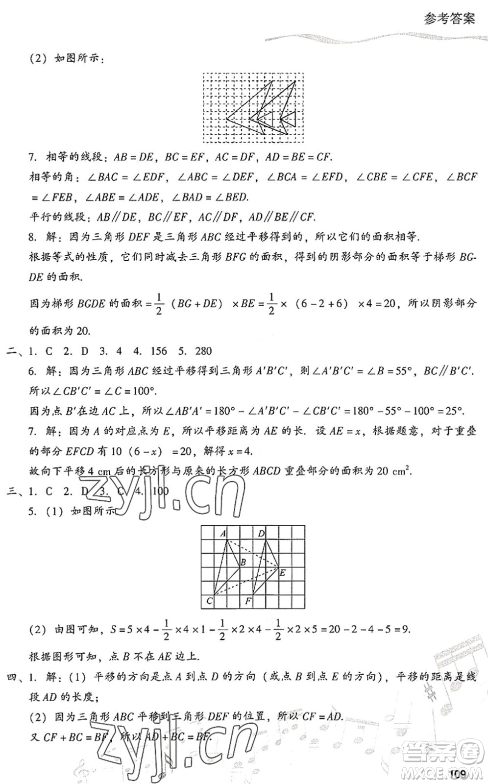 現(xiàn)代教育出版社2022暑假樂園七年級(jí)數(shù)學(xué)人教版答案