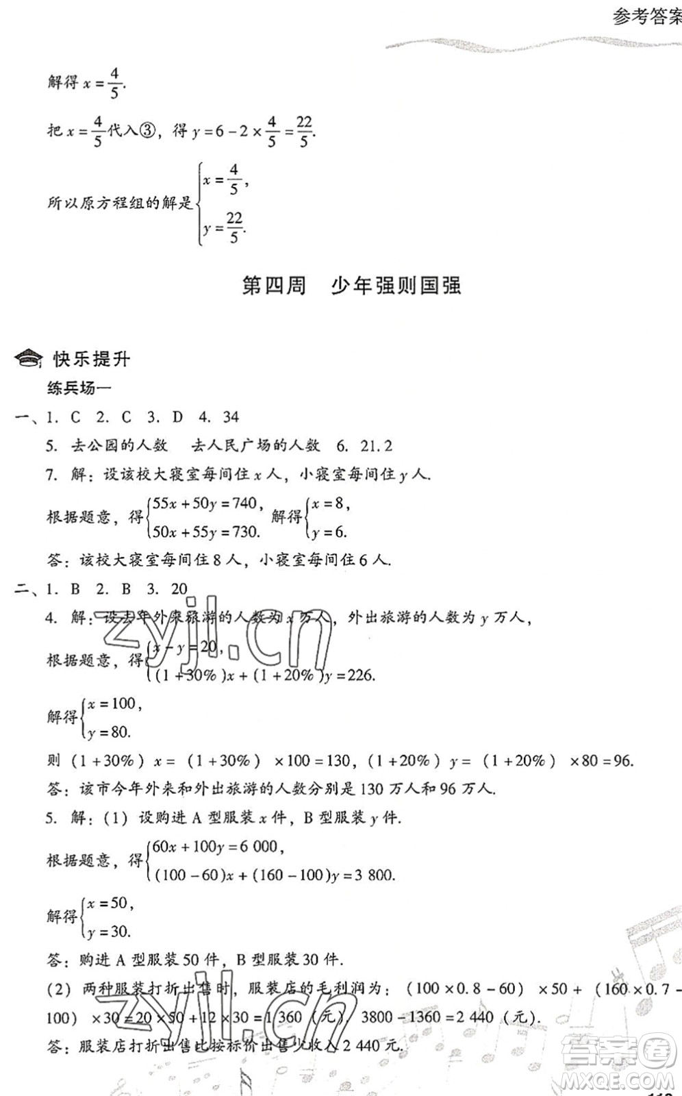 現(xiàn)代教育出版社2022暑假樂園七年級(jí)數(shù)學(xué)人教版答案