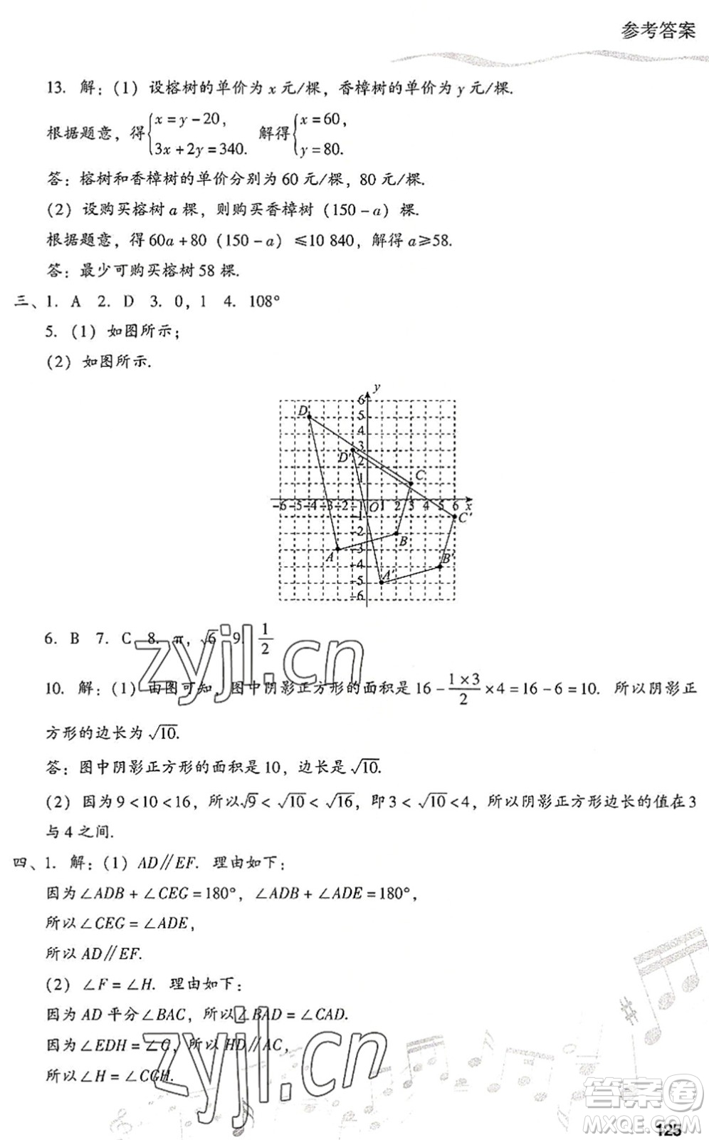 現(xiàn)代教育出版社2022暑假樂園七年級(jí)數(shù)學(xué)人教版答案