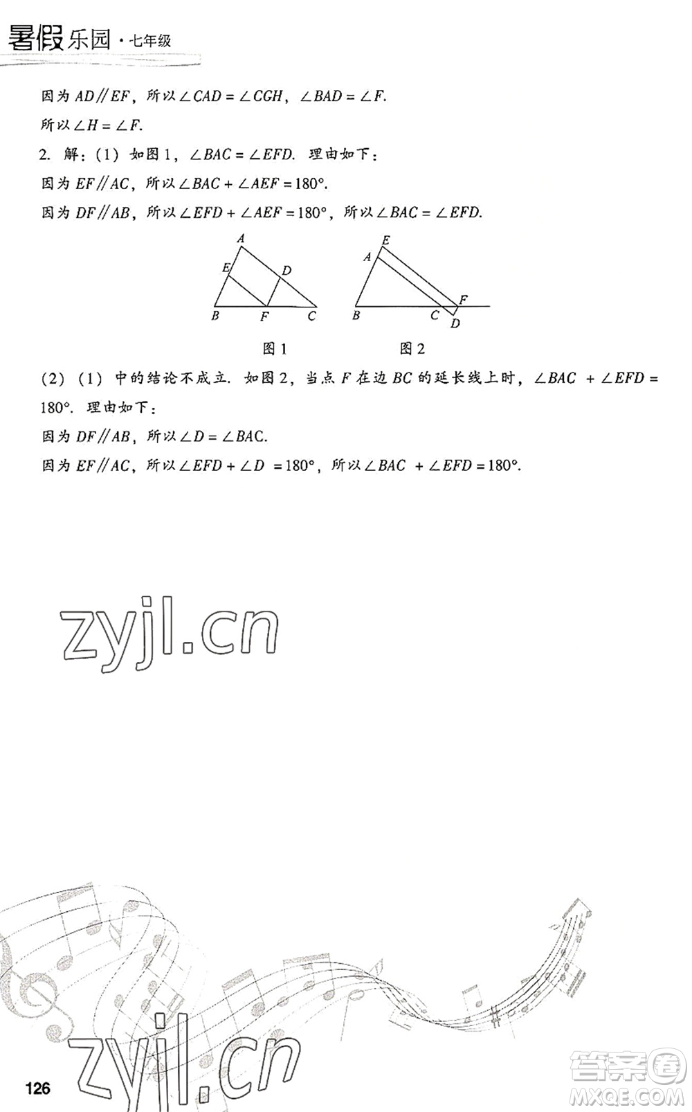 現(xiàn)代教育出版社2022暑假樂園七年級(jí)數(shù)學(xué)人教版答案