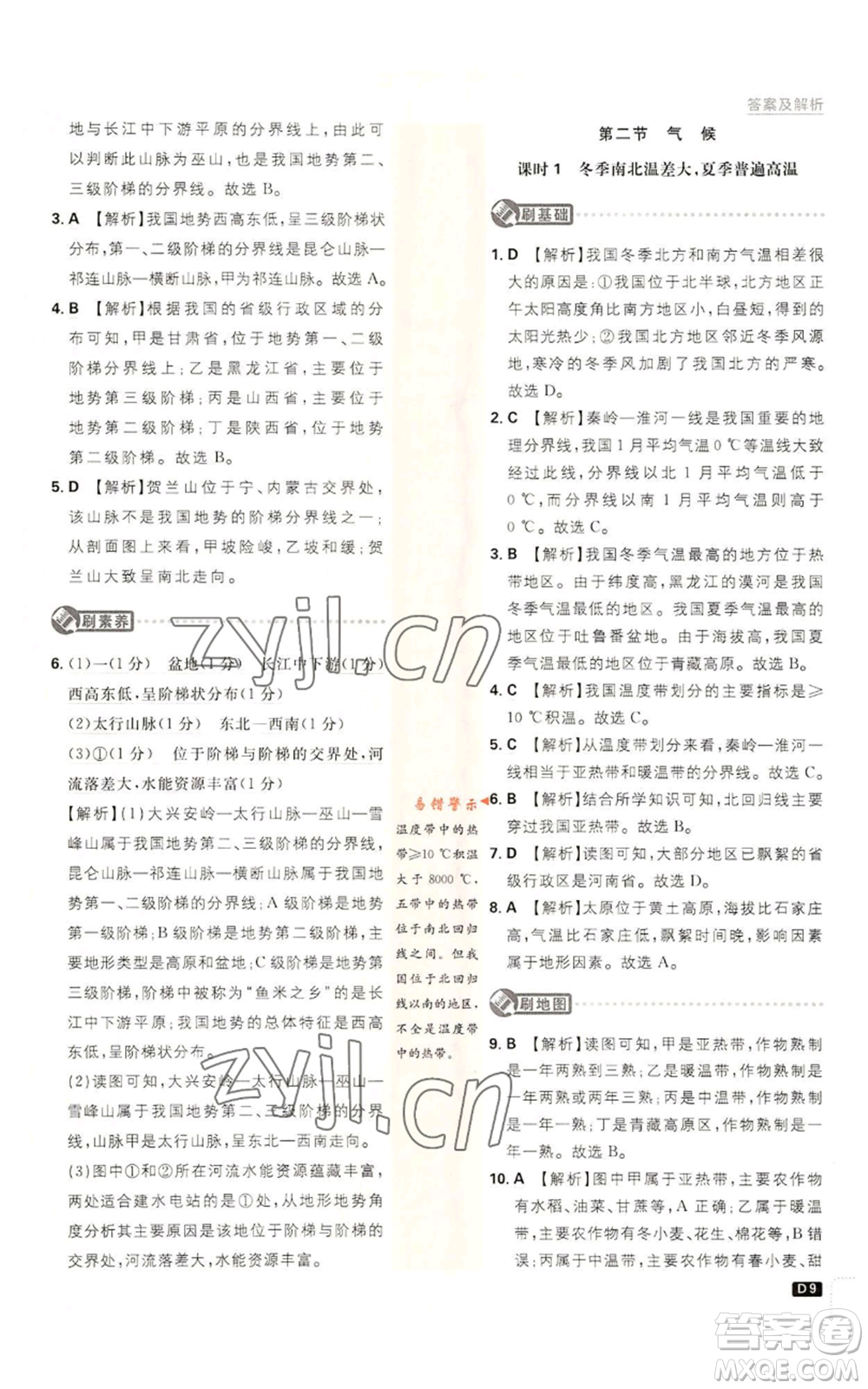 開明出版社2023初中必刷題八年級上冊地理人教版參考答案