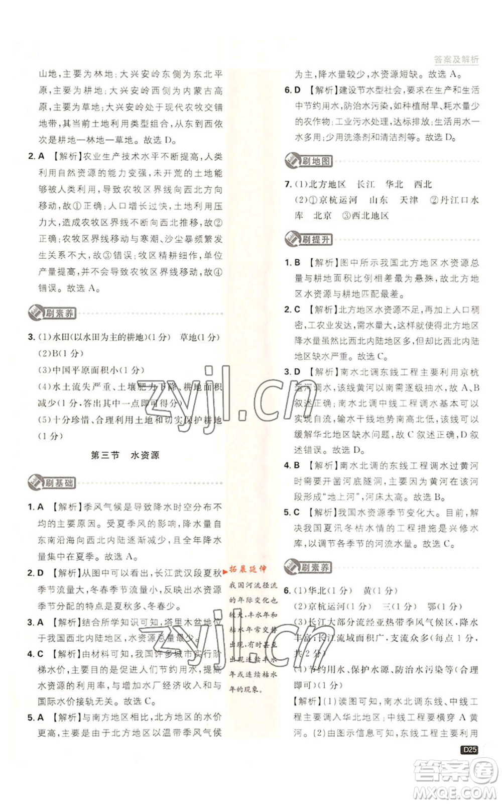 開明出版社2023初中必刷題八年級上冊地理人教版參考答案