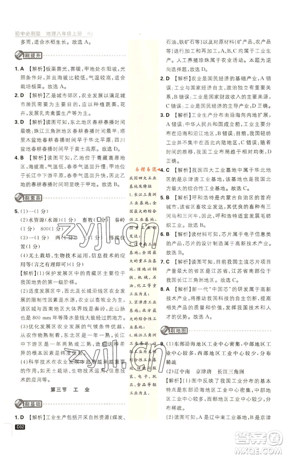 開明出版社2023初中必刷題八年級上冊地理人教版參考答案