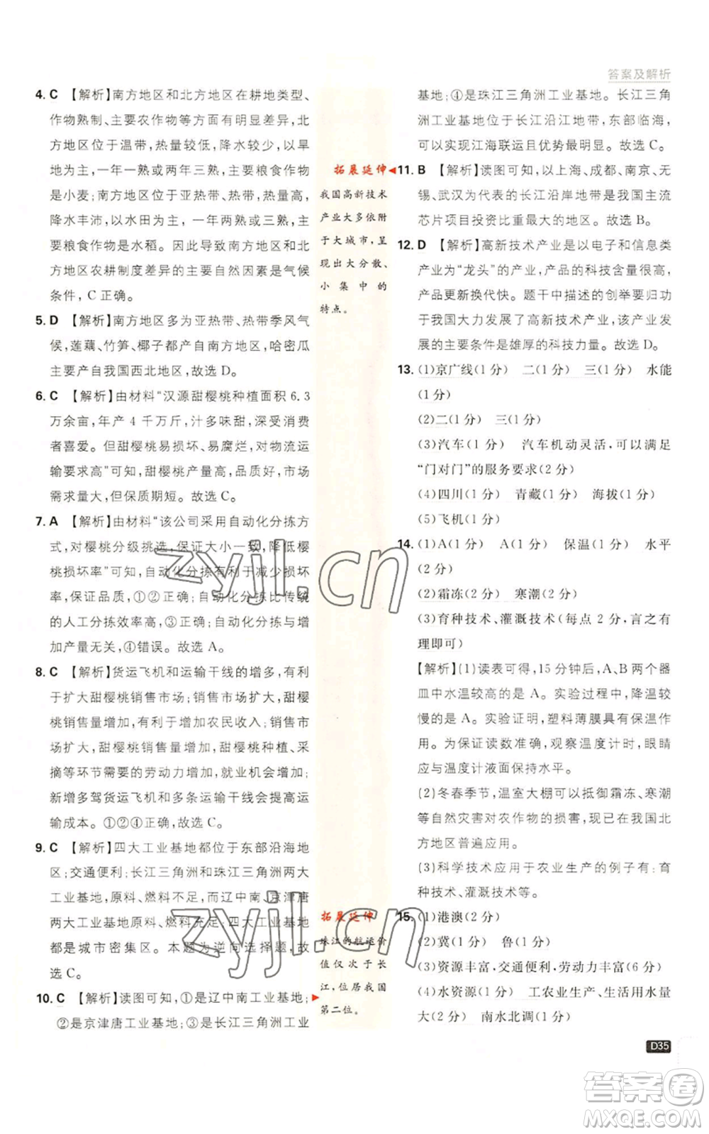 開明出版社2023初中必刷題八年級上冊地理人教版參考答案