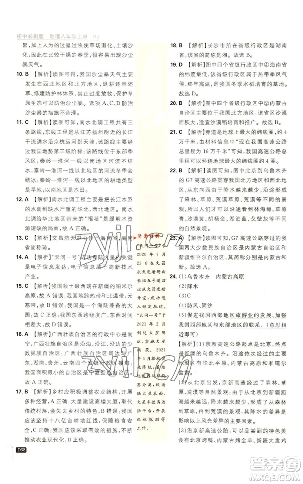 開明出版社2023初中必刷題八年級上冊地理人教版參考答案