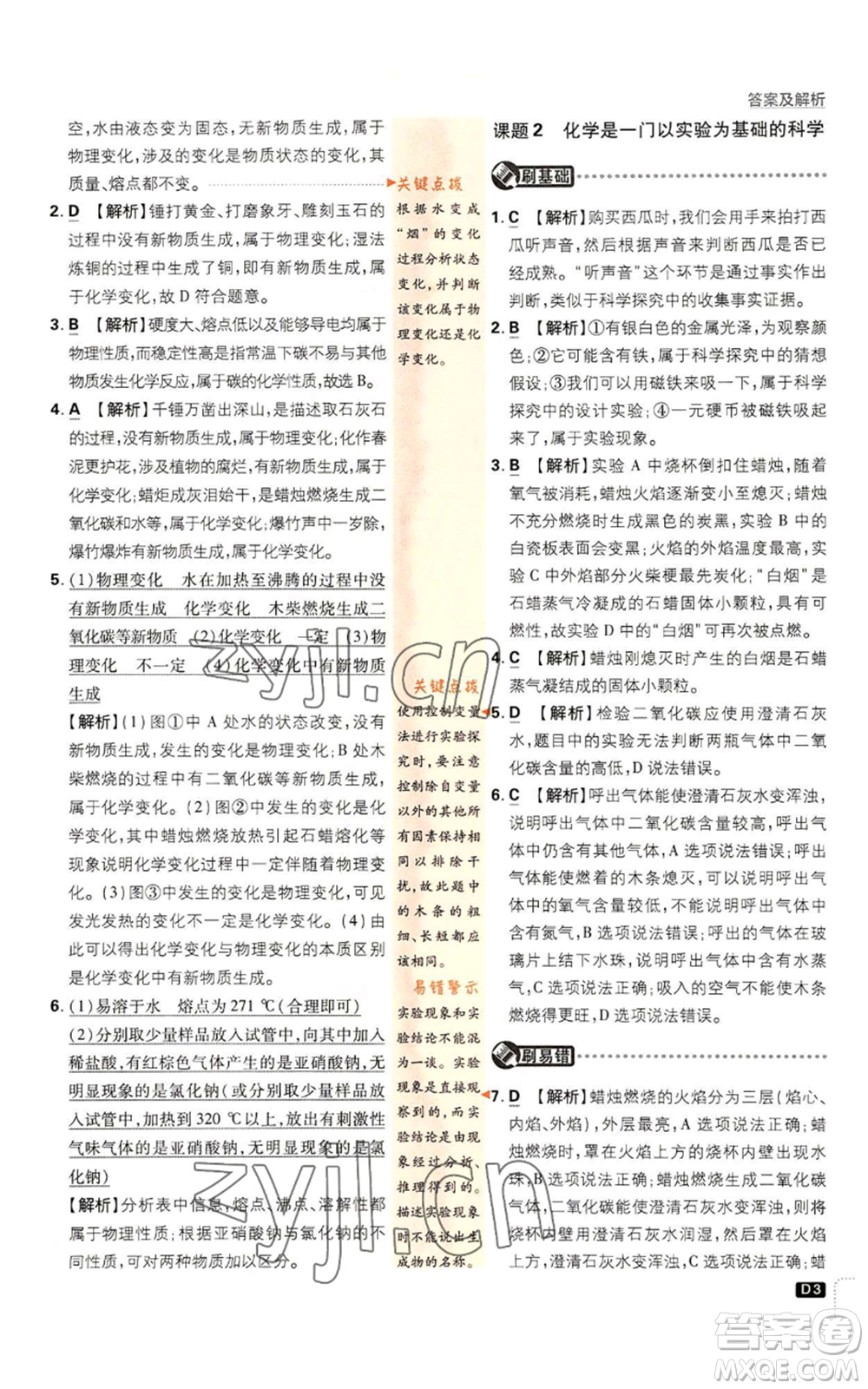 開明出版社2023初中必刷題九年級(jí)上冊(cè)化學(xué)人教版參考答案