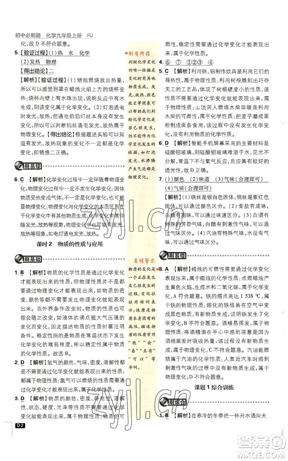 開明出版社2023初中必刷題九年級(jí)上冊(cè)化學(xué)人教版參考答案