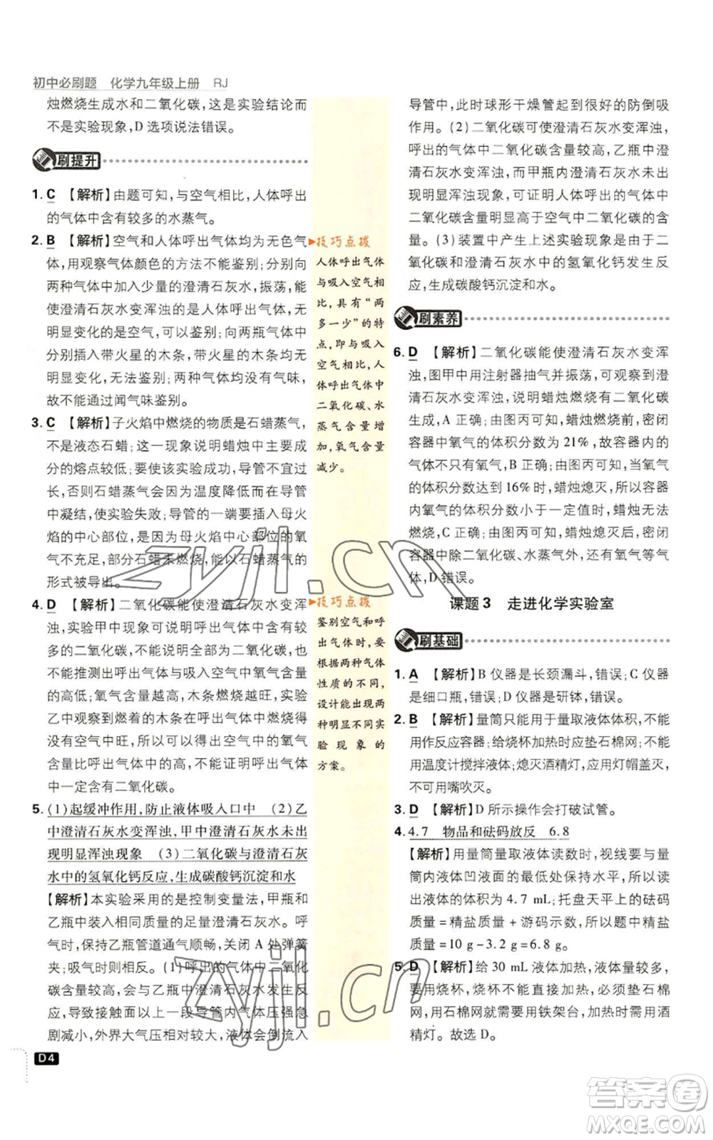 開明出版社2023初中必刷題九年級(jí)上冊(cè)化學(xué)人教版參考答案